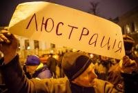 Более 2,5 тыс. чиновников подлежат люстрации