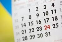 Выходные в 2020 году: сколько дополнительных дней отдыха будет у украинцев