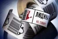За почти шесть лет жертвами торговли людьми стали более тысячи граждан Украины