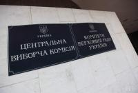 Начался процесс выдвижения кандидатов для участия в местных выборах 22 декабря, - ЦИК