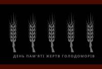 Голодомор признан геноцидом украинского народа в 18 странах мира