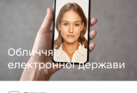 В Минцифре выбрали лицо электронного государства