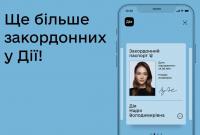 У «Дії» з’явились небіометричні закордонні паспорти, а незабаром Мінцифра обіцяє додати функцію сповіщень щодо перевірок кредитної історії